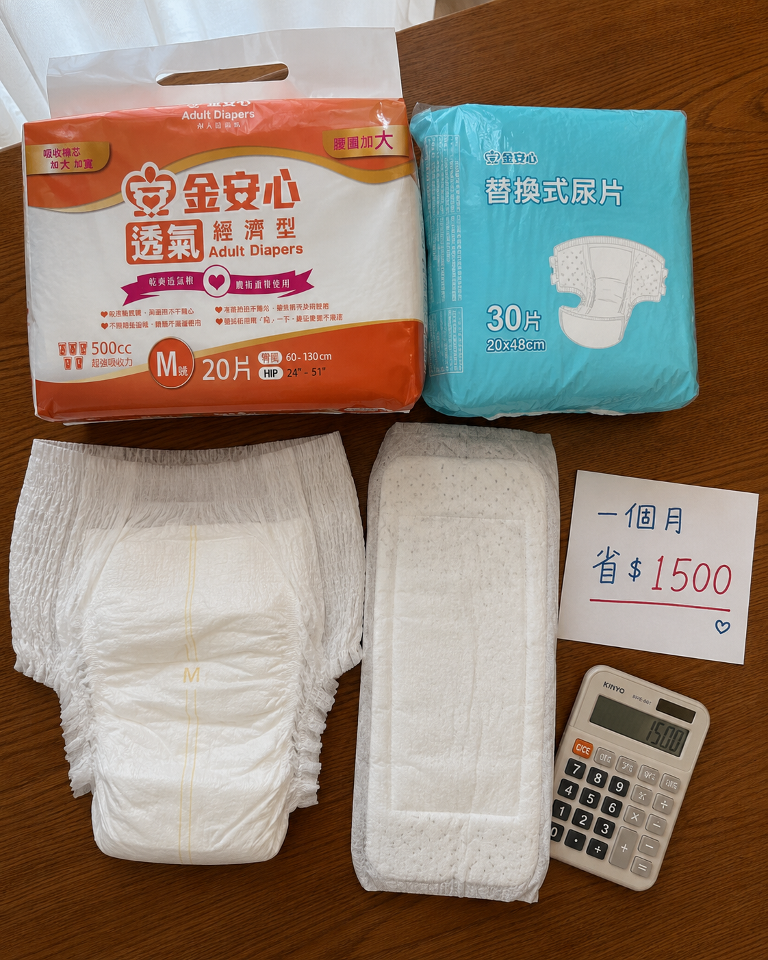 金安心經濟型搭配替換尿片省錢組合-每月照護費用省一半