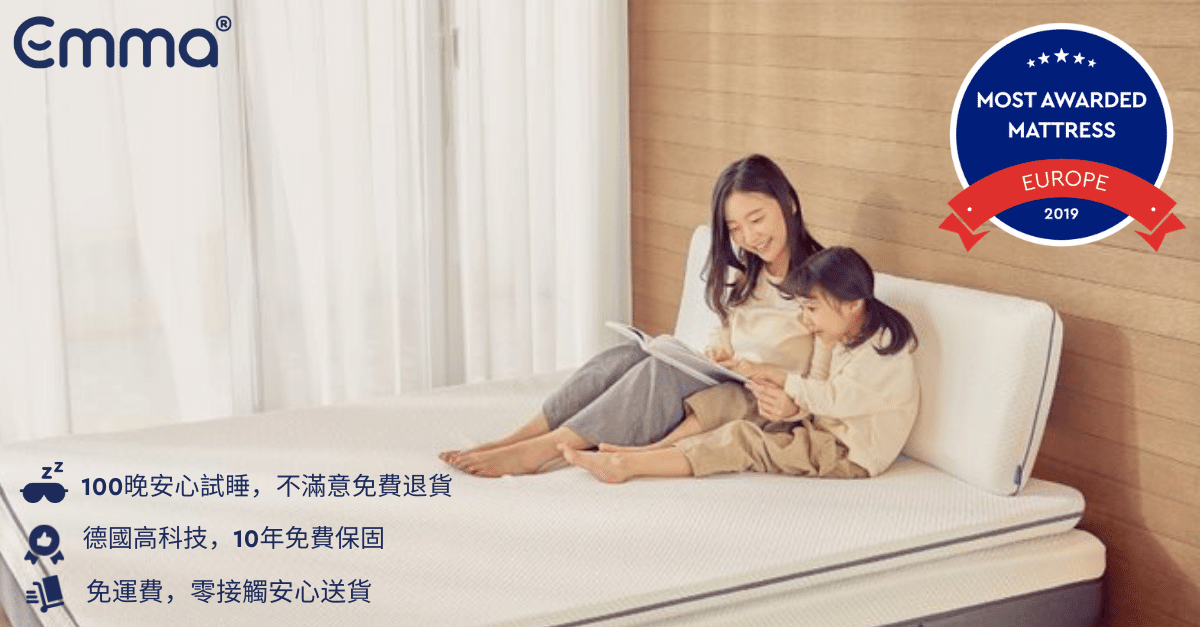 德國 Emma 折扣優惠
